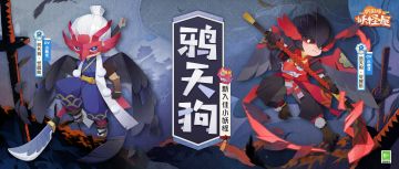 新入住小妖怪 | 邪恶退散！正义之友绝不认输