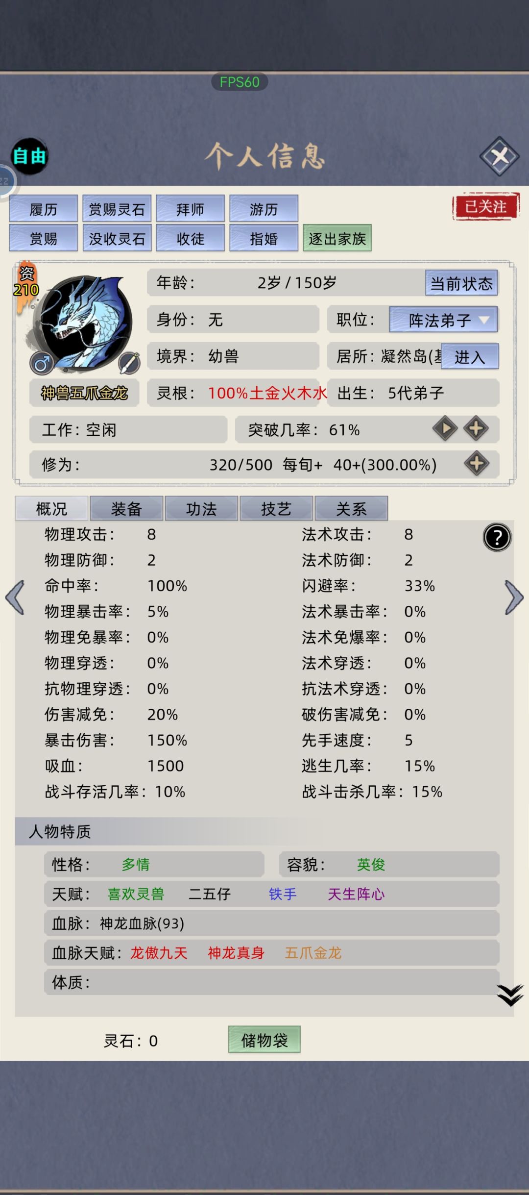 多情龙真的难 1