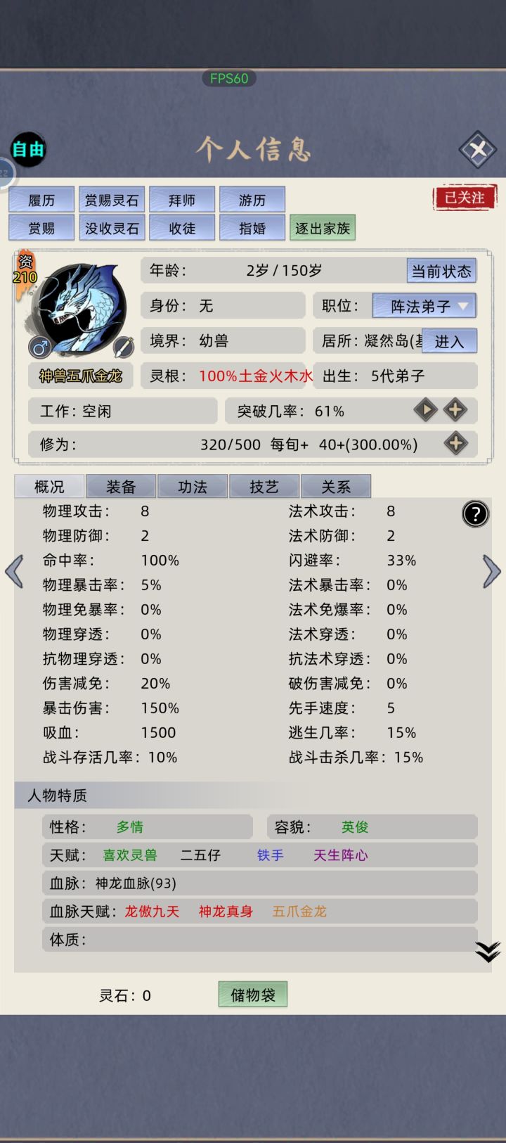 多情龙真的难截图