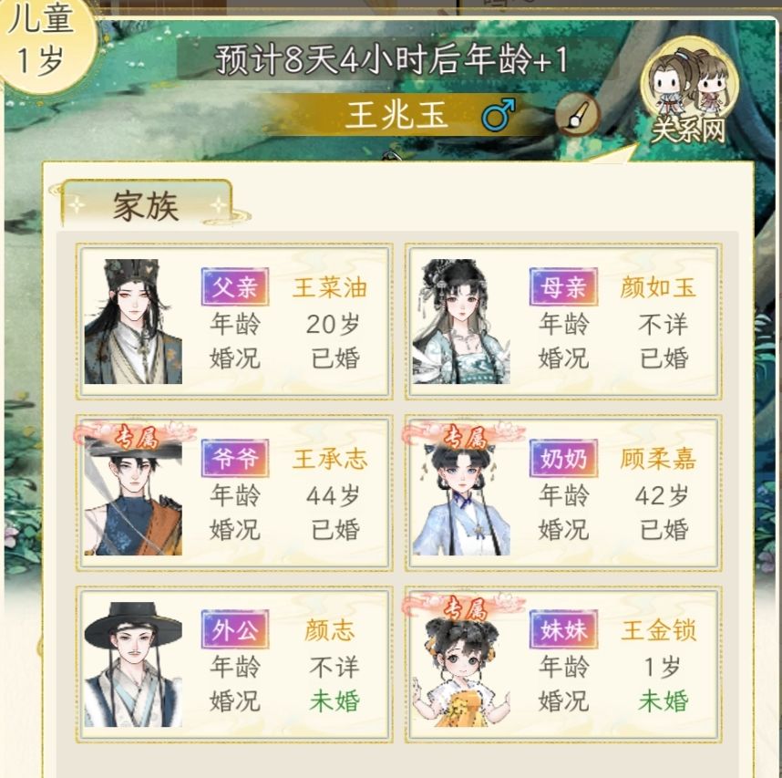 辈分怎么不对啊 2