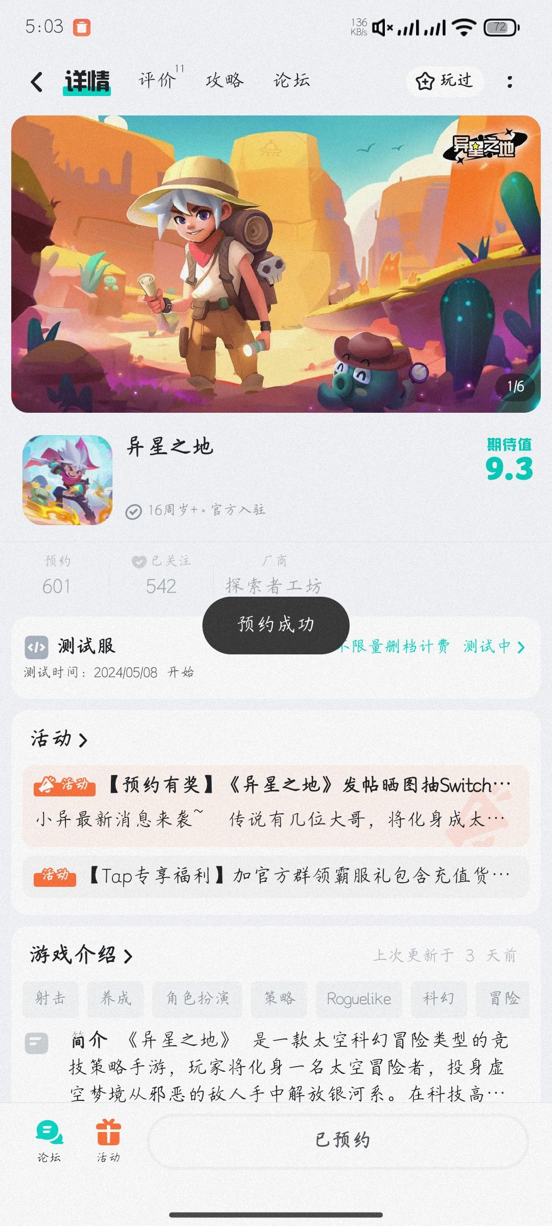 期待 1