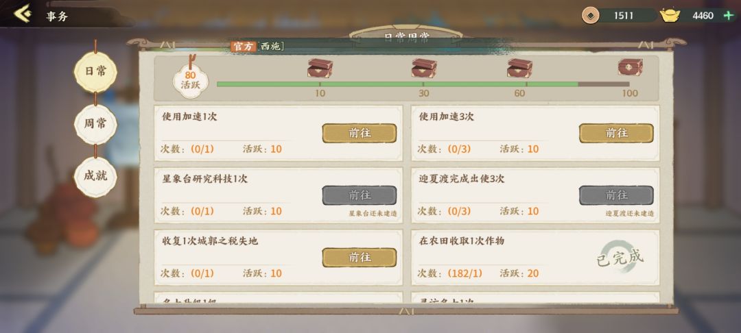 日常周常成就可获取奖励截图