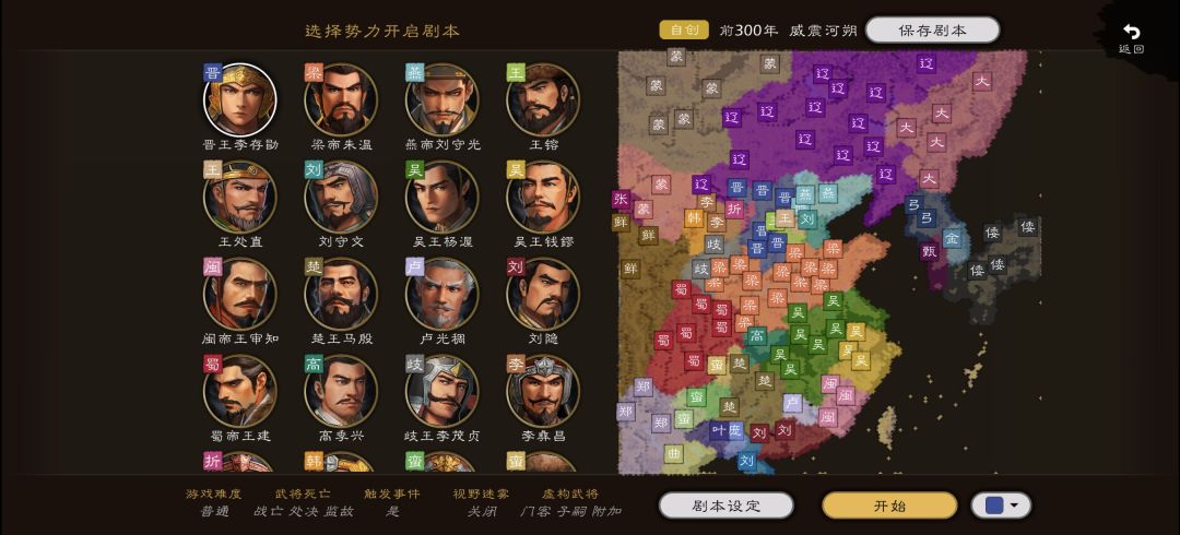 残唐五代剧本截图