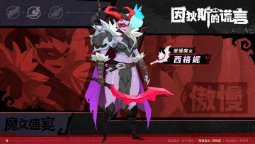 新皮肤实机展示 | 西格妮