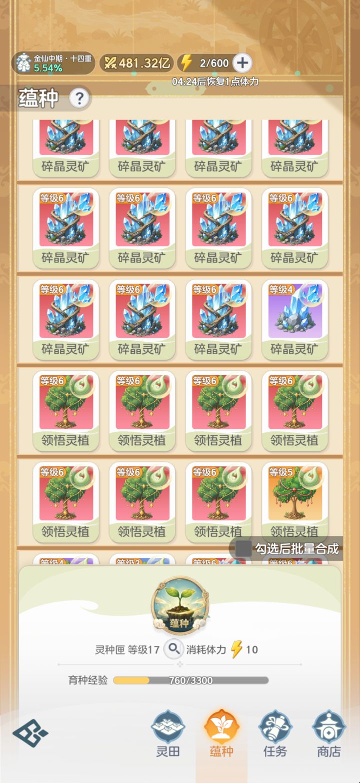 灵田17级，卡在任务了截图