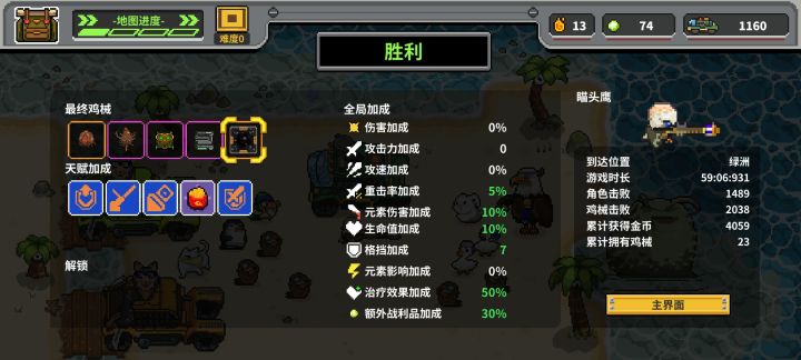 瞄头鹰必带截图