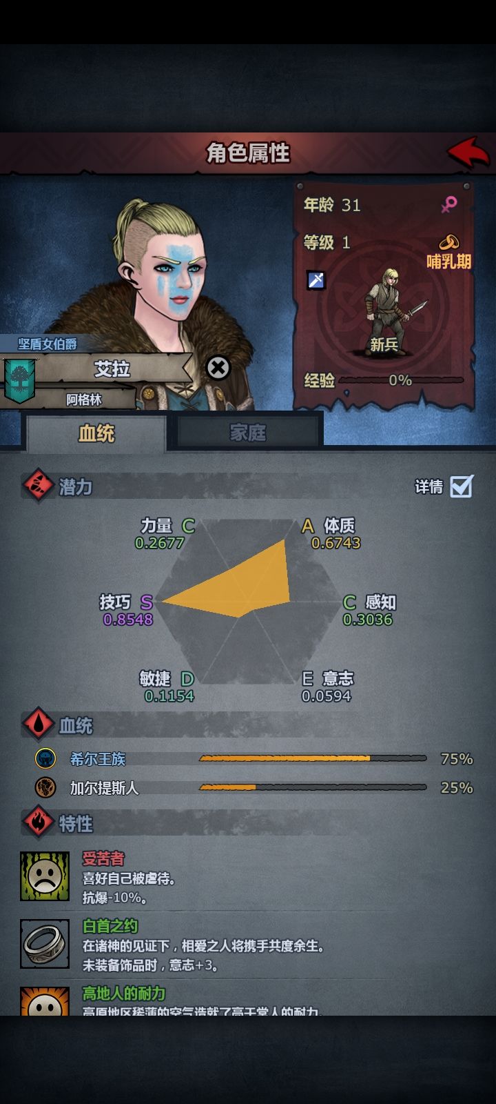 圣痕被隐藏了? 3