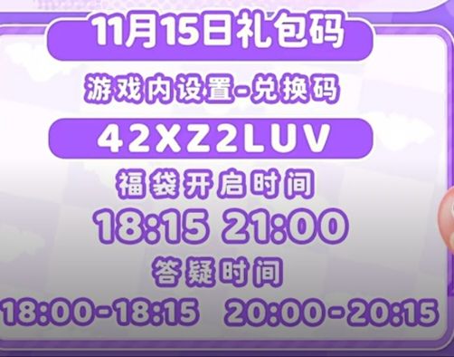 11.15兑换码及溜溜木萤石位置截图
