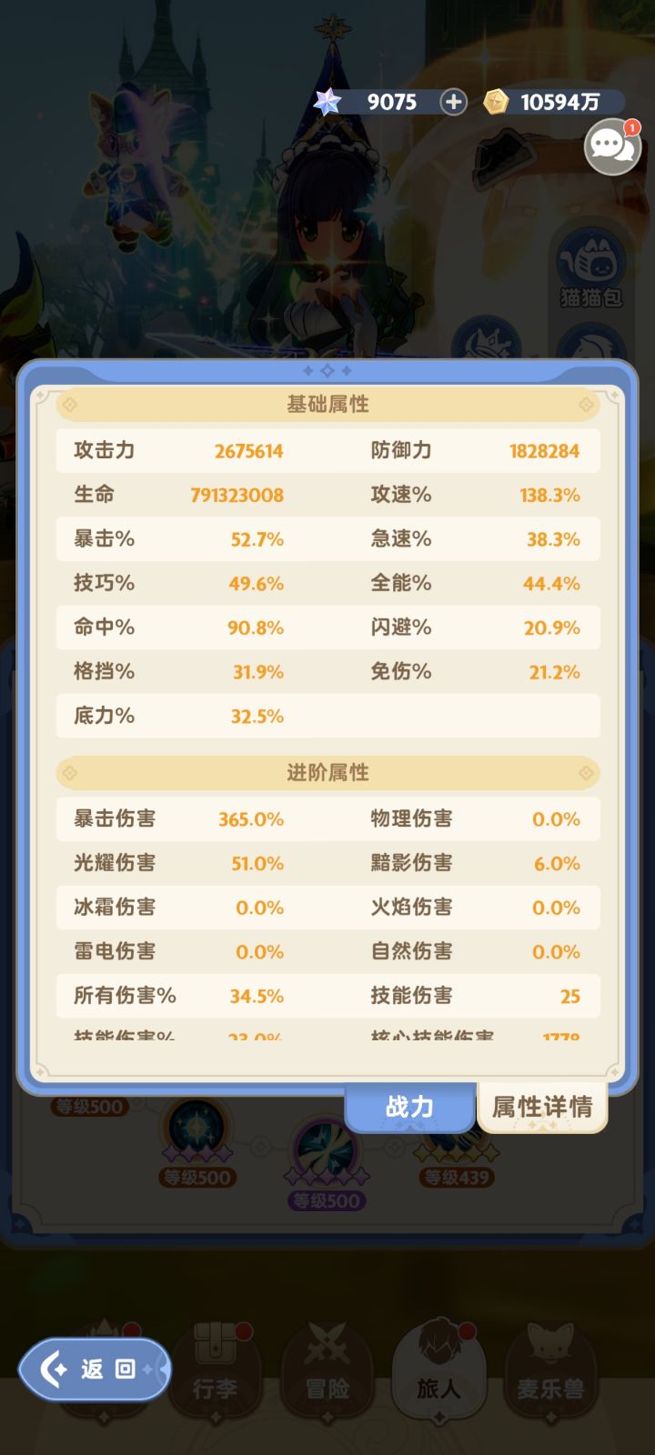 6转81级后的命中怎么救啊截图