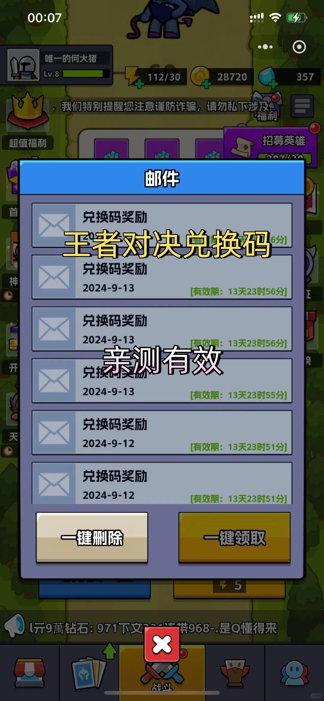 王者对决兑换码 3