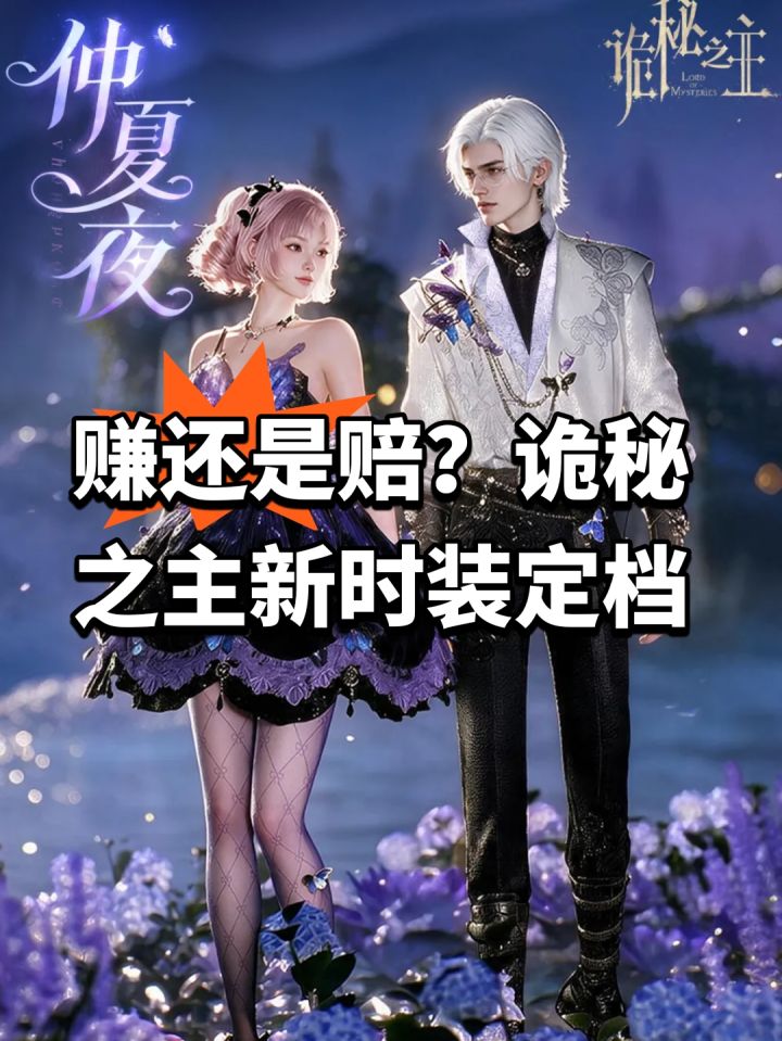 赚还是赔?诡秘之主新时装定档截图