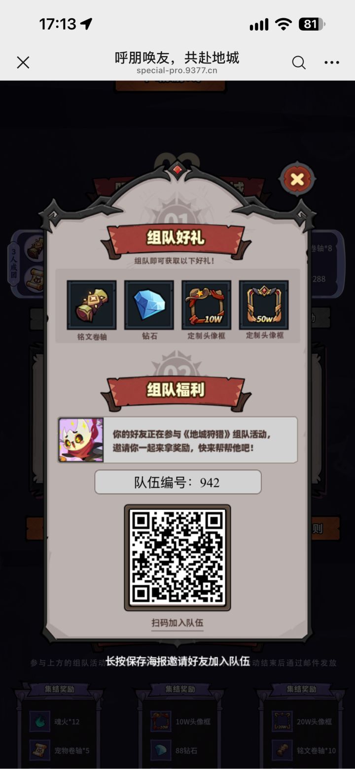呼朋唤友成团截图