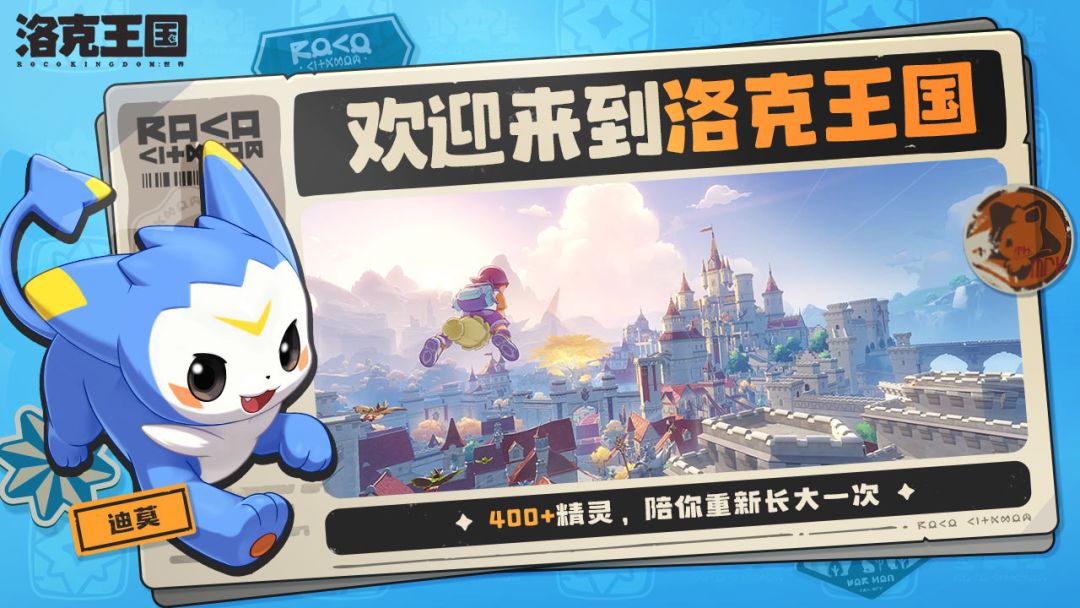《洛克王国:世界》重燃童年冒险 1