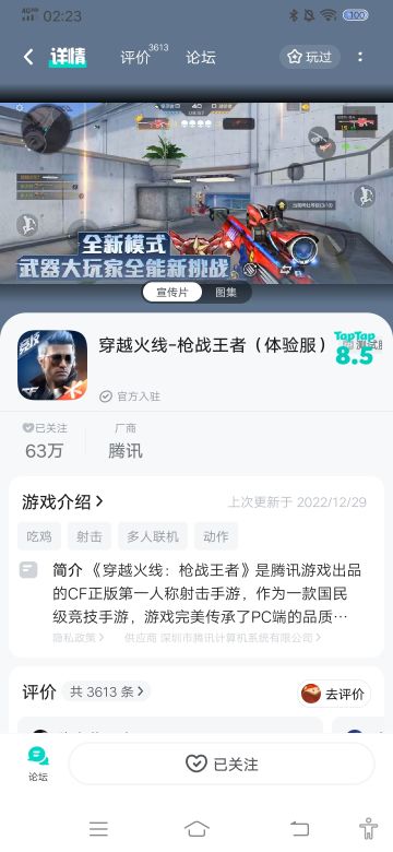 申请体验服资格