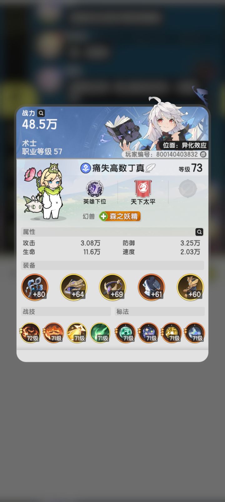 《因为太怕痛所以全点防御》截图