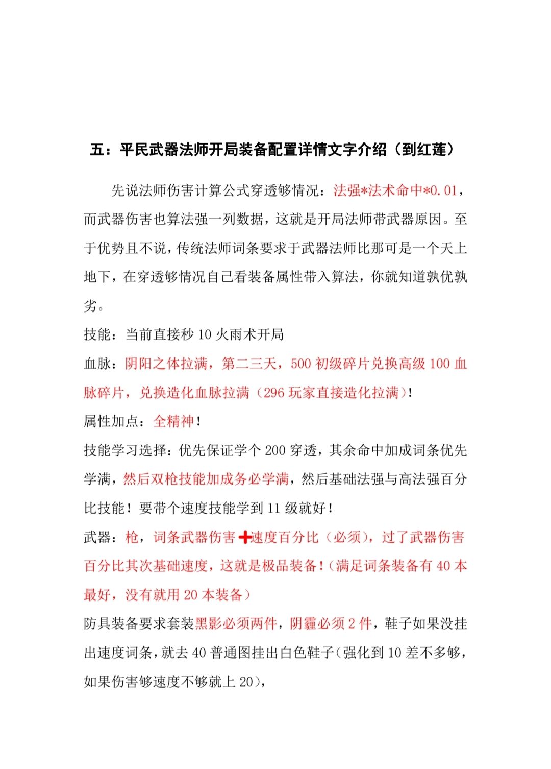 武器法师开局红莲篇 3