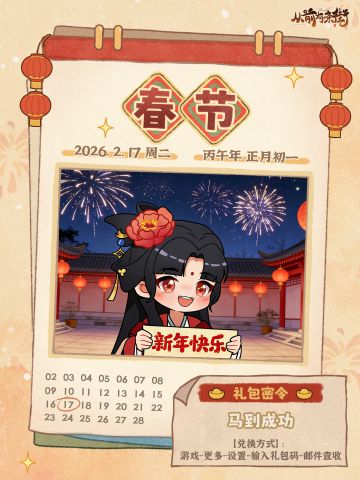 【福利礼包②】名士送好礼，初一接好运