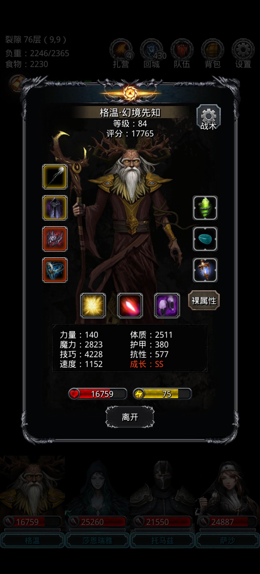 裂隙75超绝低进度配装 3