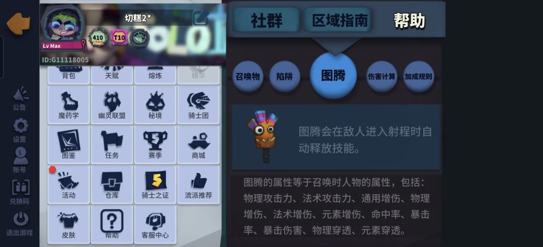 鸦羽图腾能享受天赋的射程加成吗? 1
