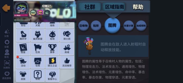 鸦羽图腾能享受天赋的射程加成吗?截图