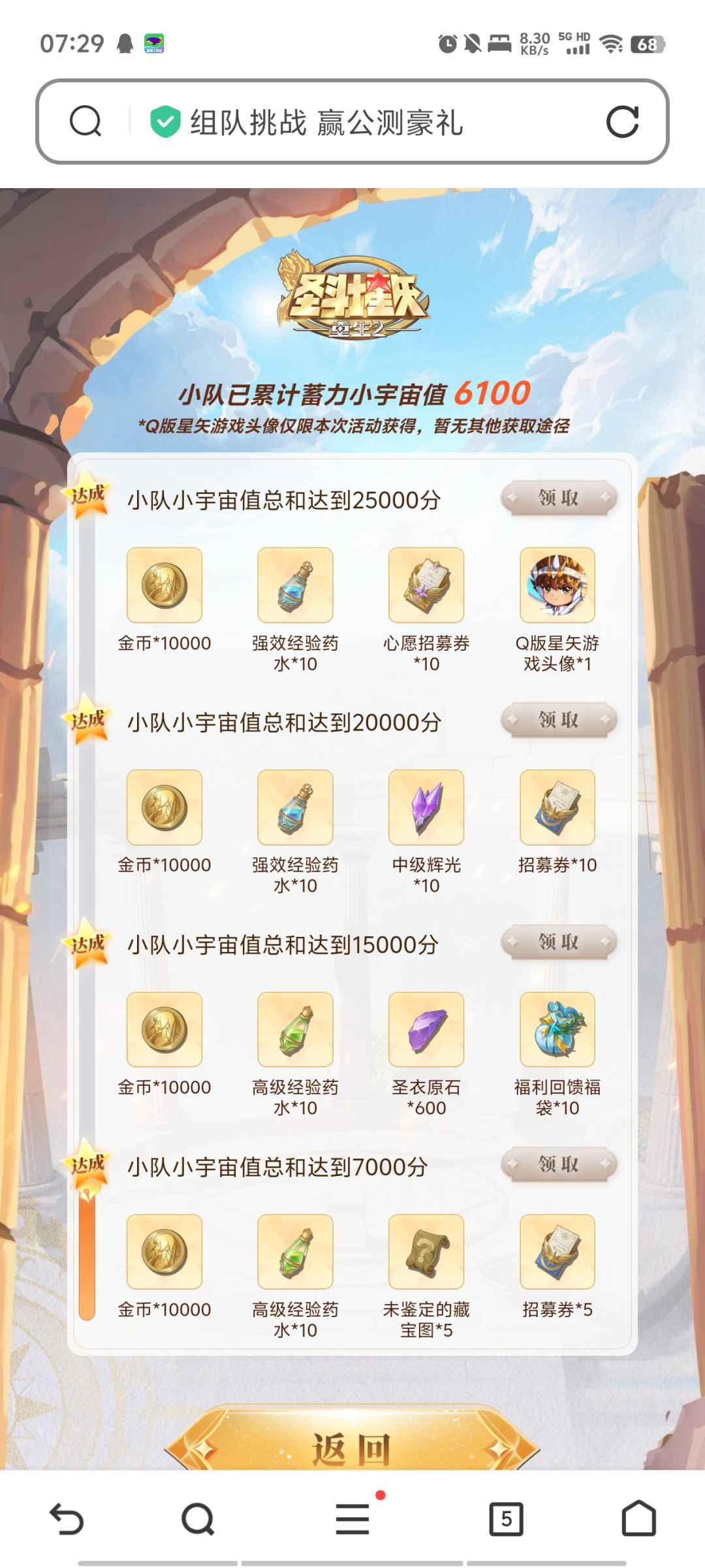 组队小游戏一把领招募券 2