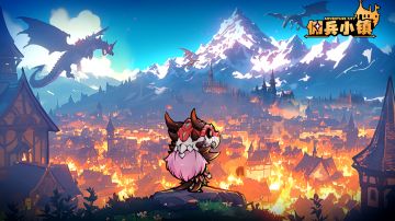 佣兵小镇入门攻略汇总