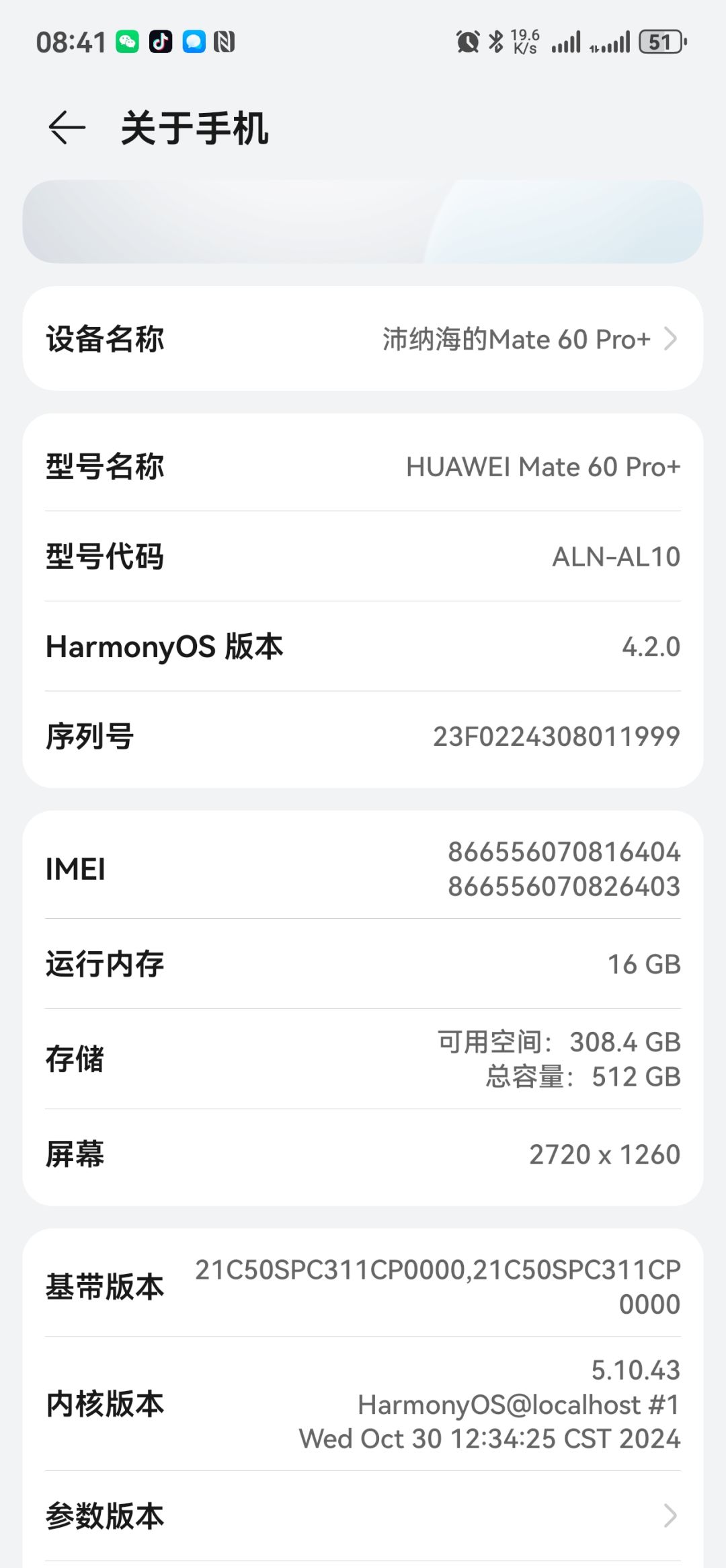 华为真的是服了 2