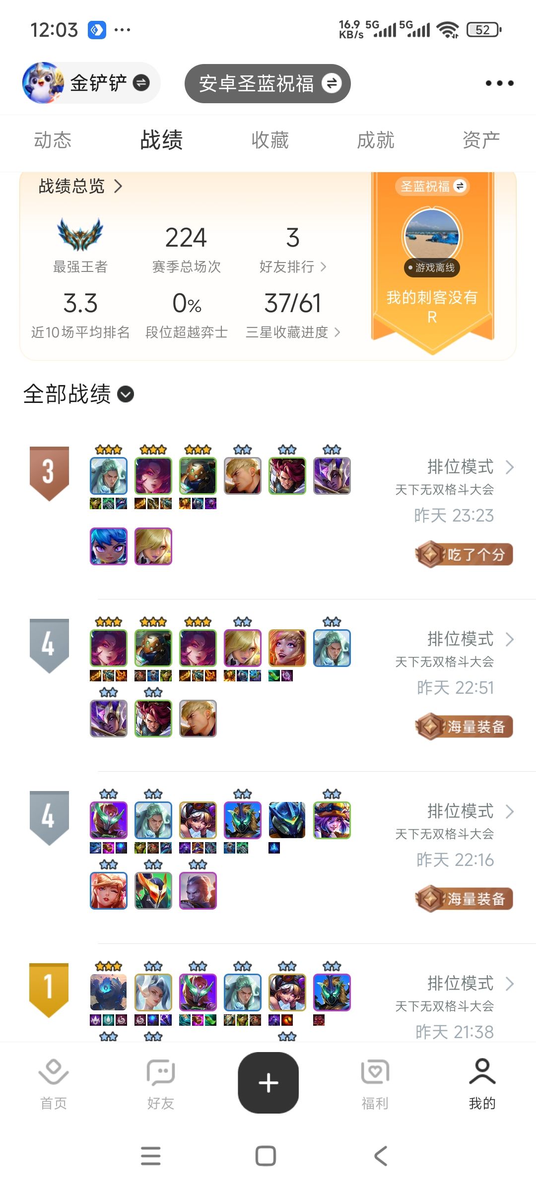 新赛季已经王者了 2