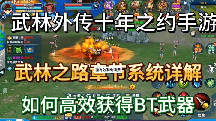 《武林外传十年之约》武林之路章节详解,如何高效获得BT武器截图