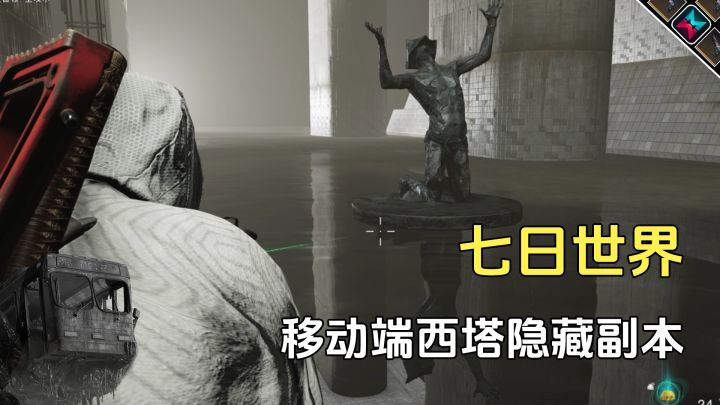 七日世界移动端西塔隐藏副本,很隐蔽,新手很难发现截图