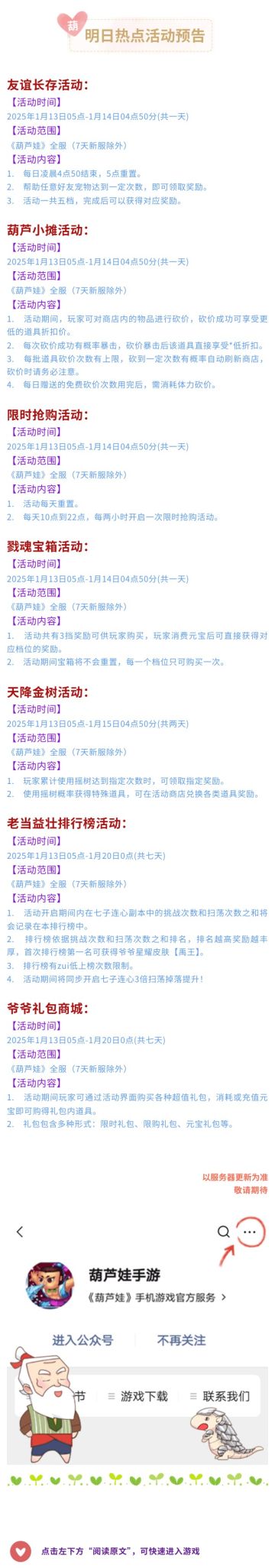 【葫芦娃】1月13日活动预告