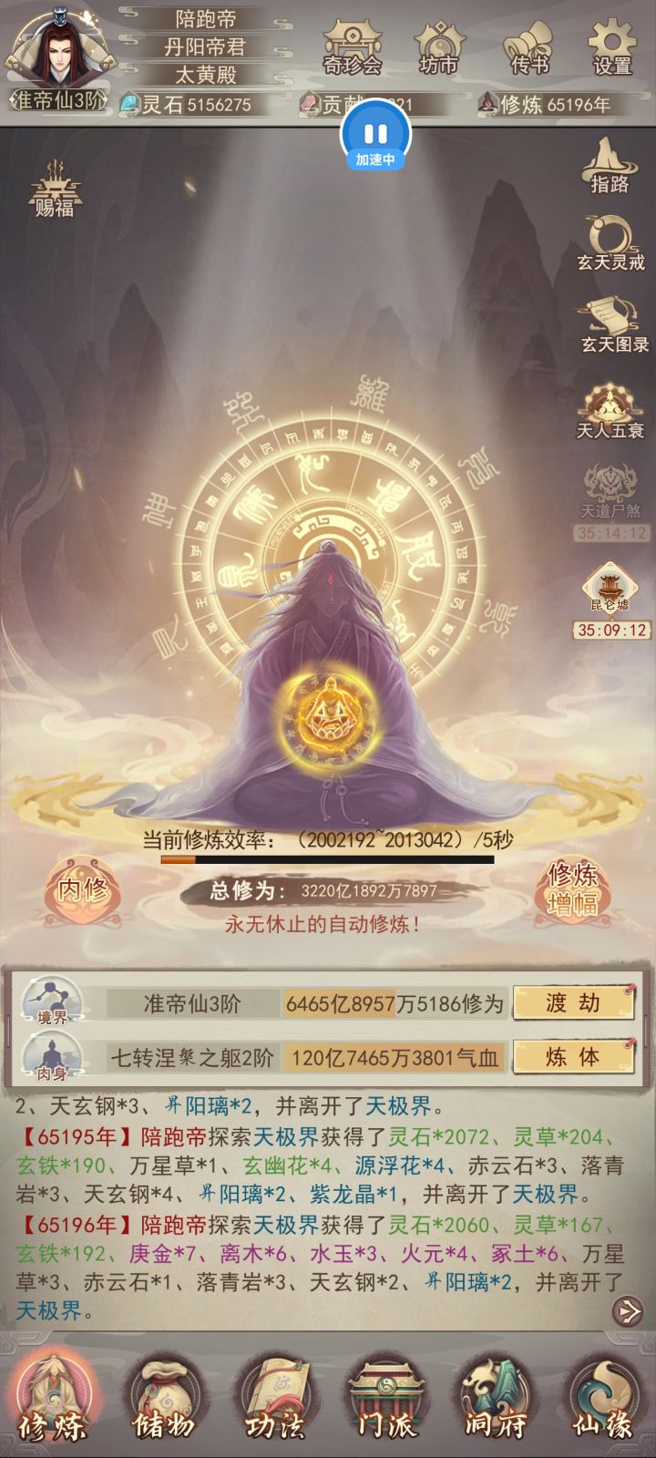 终于达成200w修炼速度截图