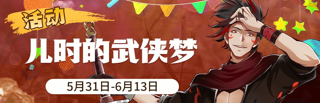 儿时的武侠梦，或许是从这里开始（第二周）截图
