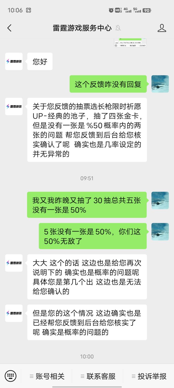 反馈就知道,肯定是玩家的,他们的概率没问题,截图