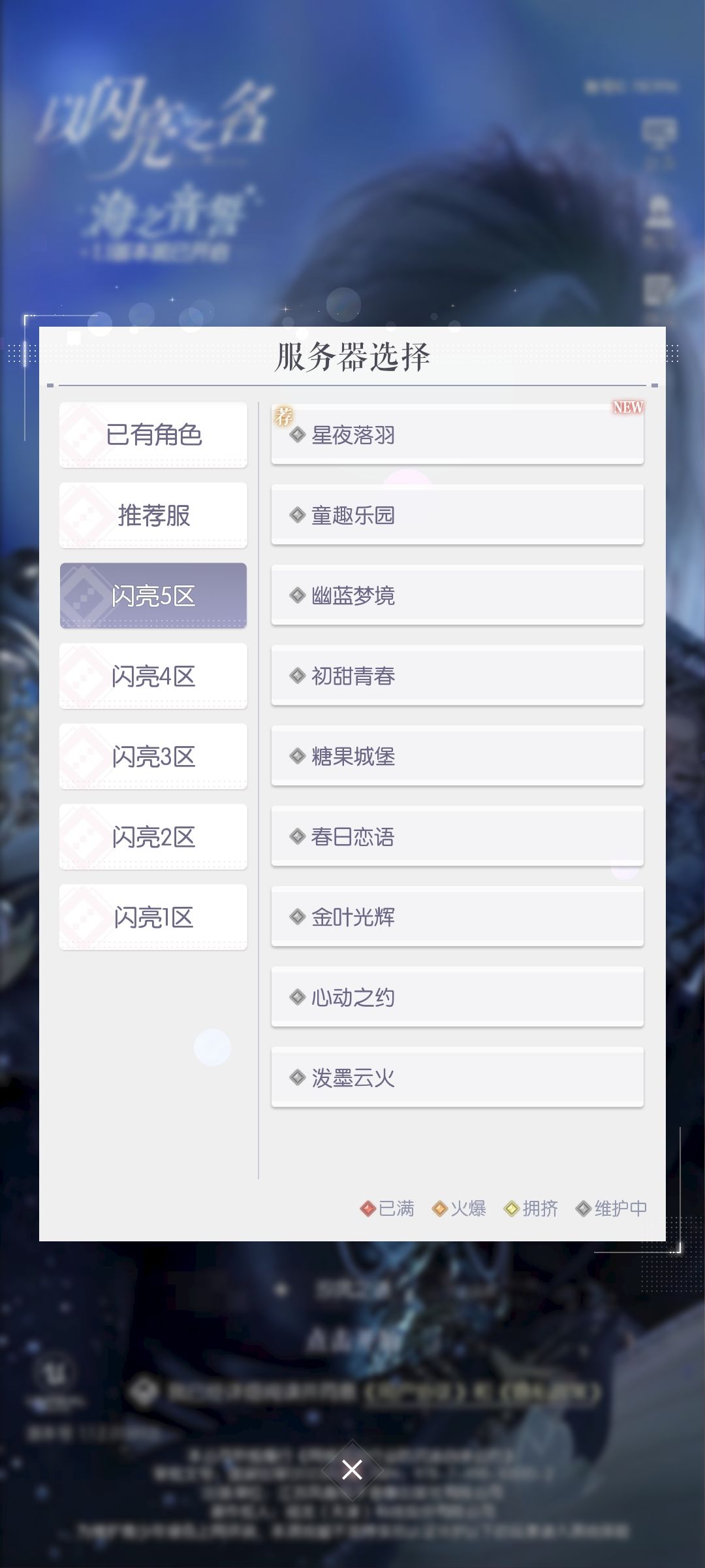 星夜落羽是今天开的服吗? 1