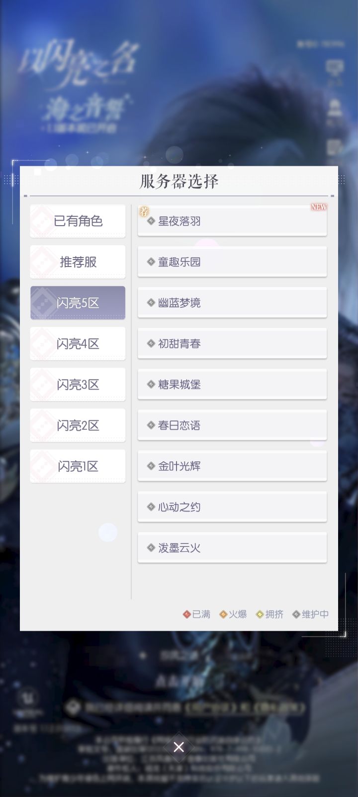 星夜落羽是今天开的服吗?截图