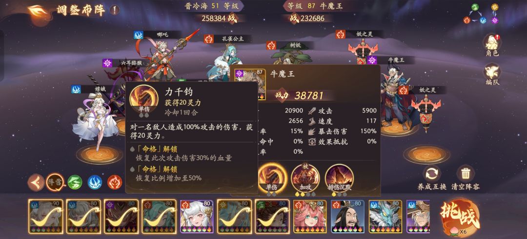 牛魔王和铁扇技能预览 3
