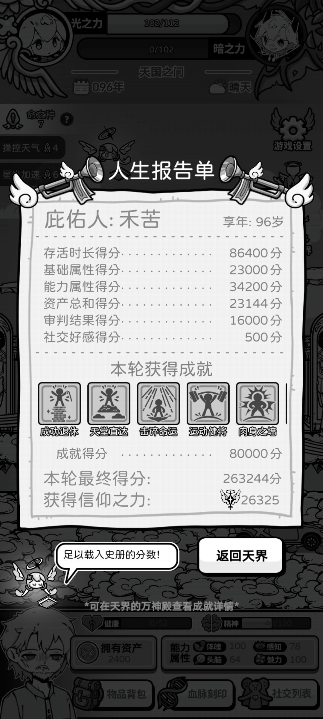 逆天撒旦 1