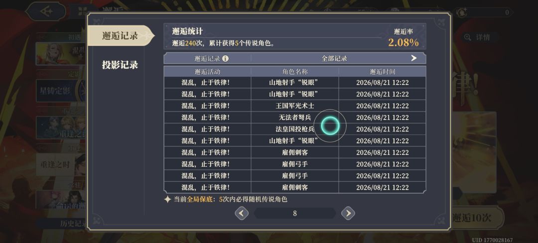 我的保底呢 8
