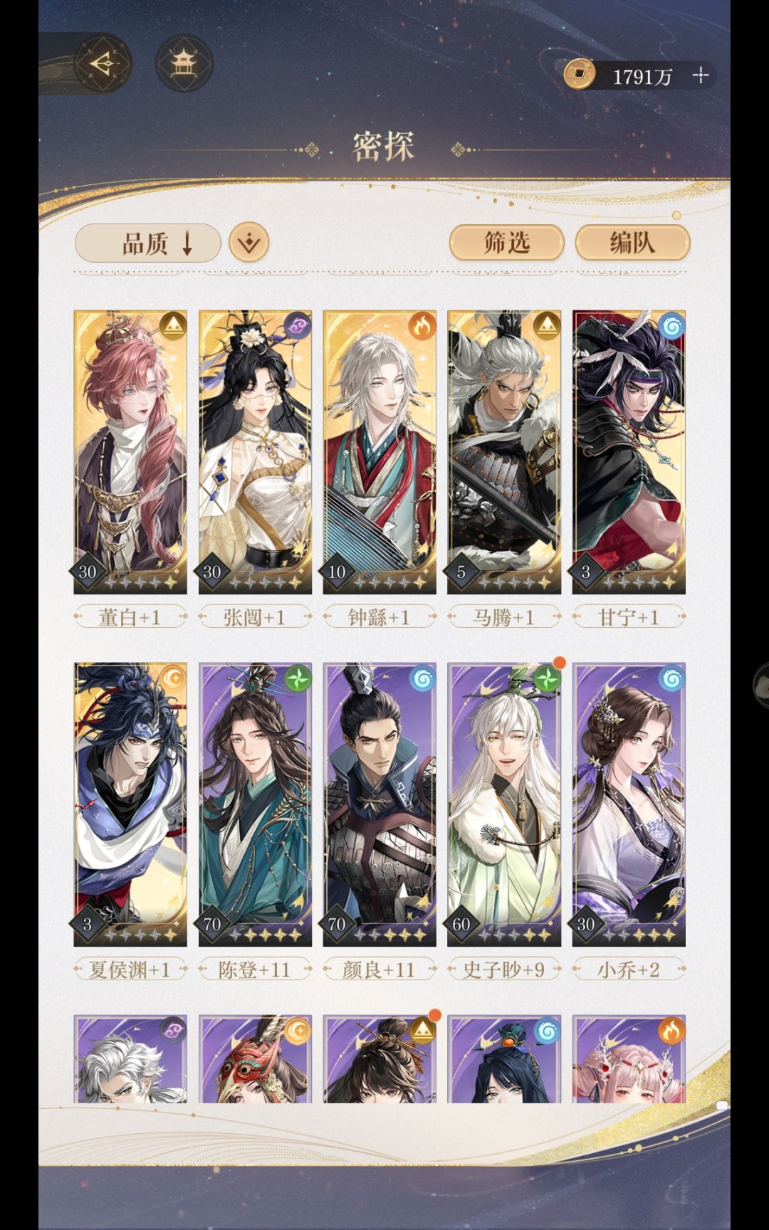 女神们求个配队 2