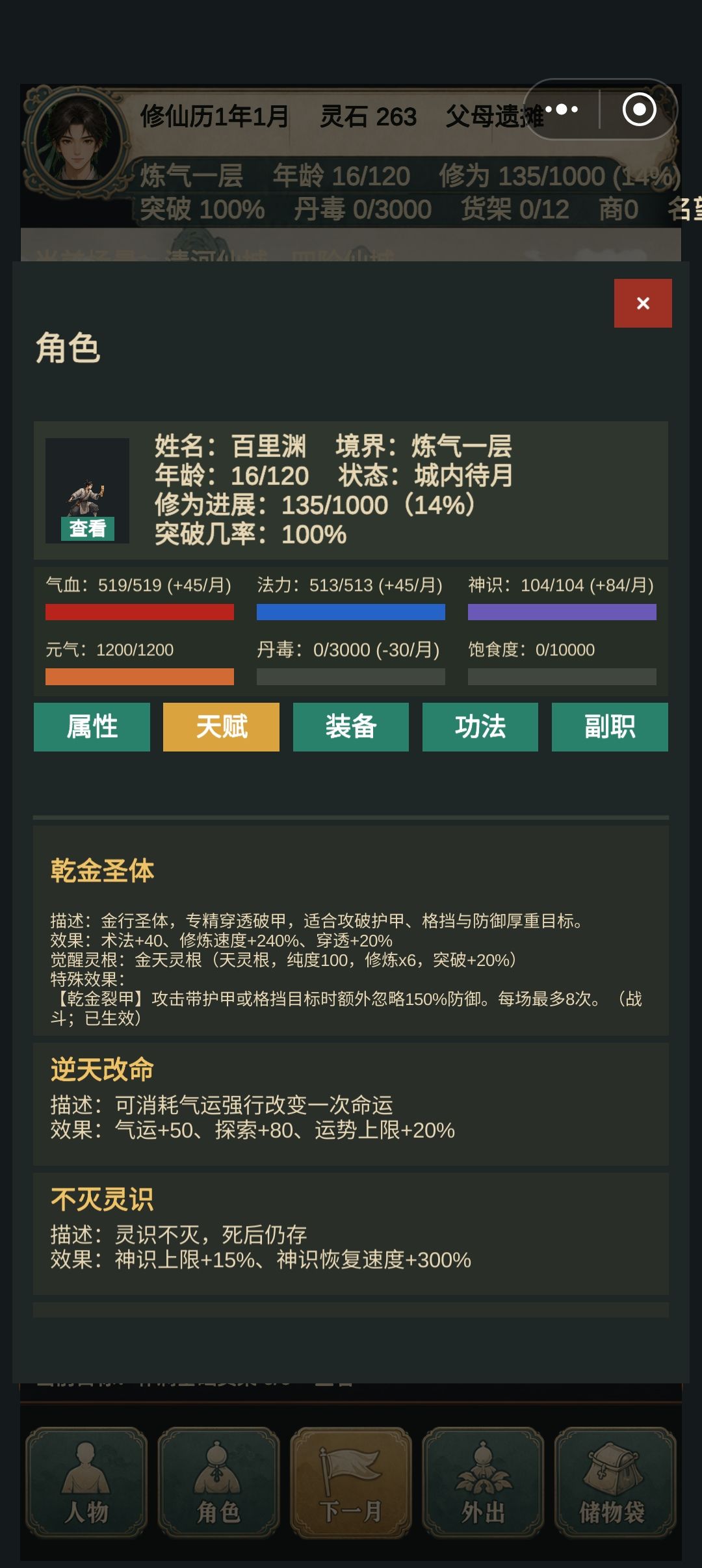 剑修刷崩溃了 2