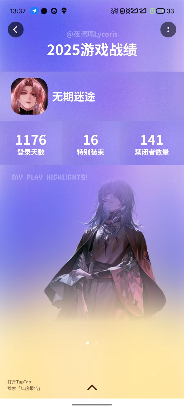 2025游戏战绩截图