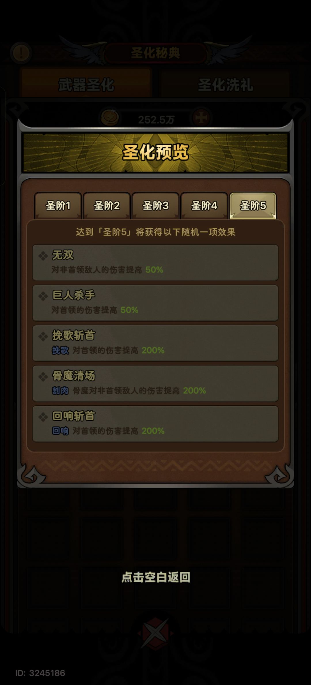 魂灵师圣化词条 5