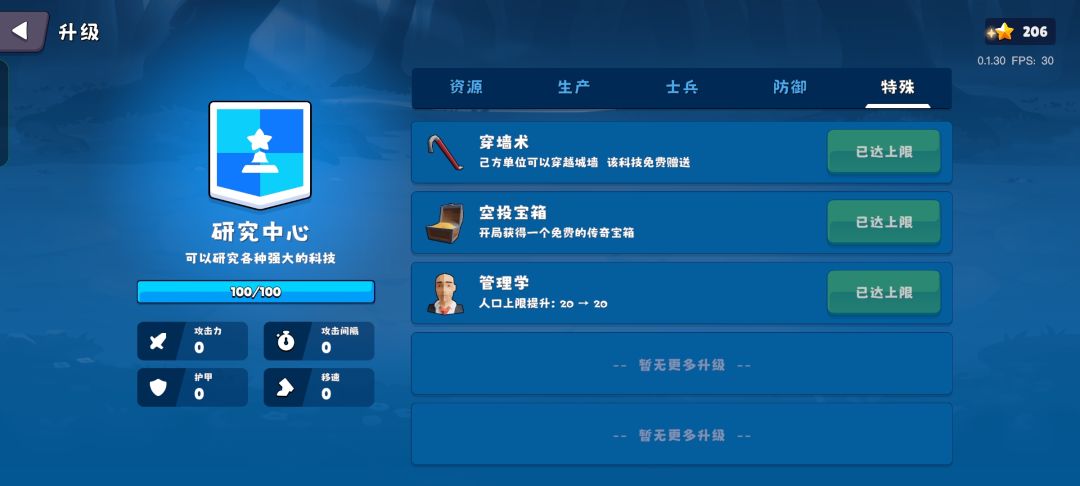 速通 2