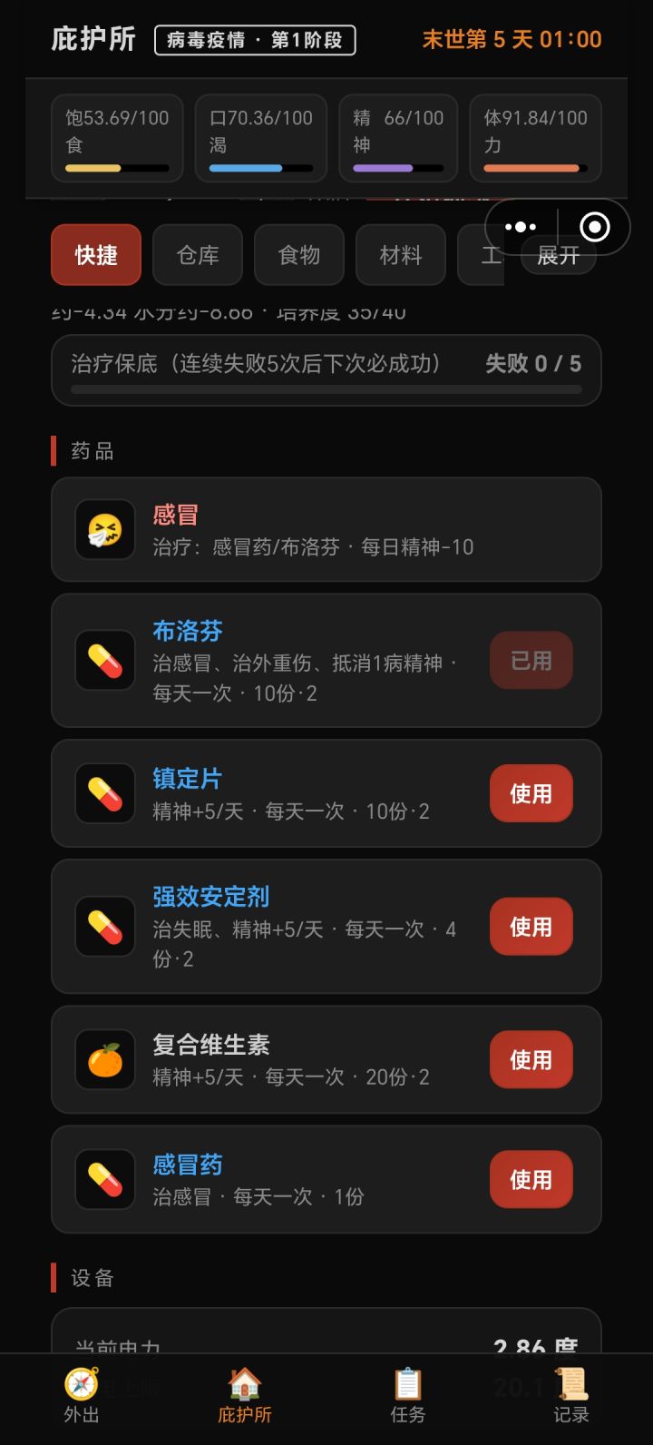 治疗保底只能用同一种药才能触发有点离谱截图