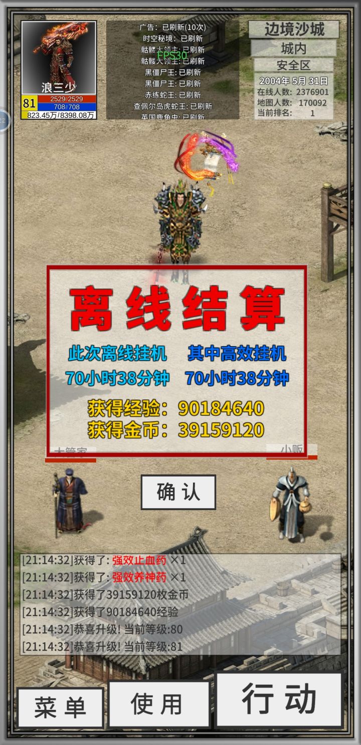 你们都秀极品装备,我非洲人,只好秀一秀我的81级了截图