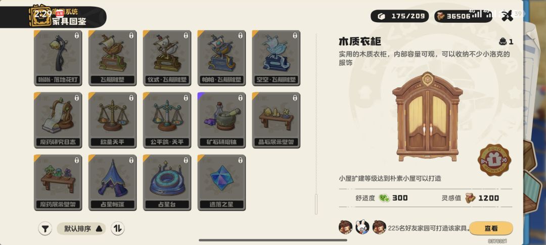随便来我的家园打造我解锁的家具 14