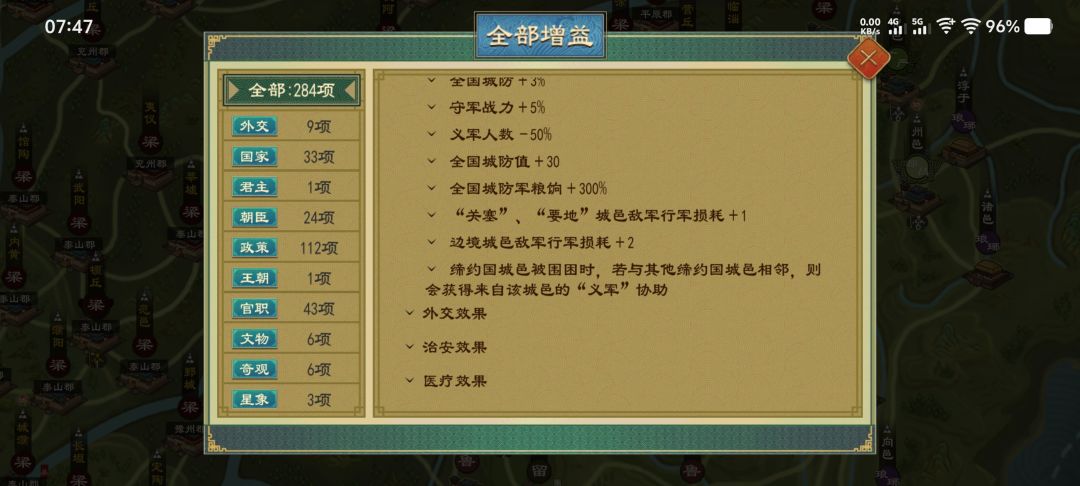 国族政策有bug 4