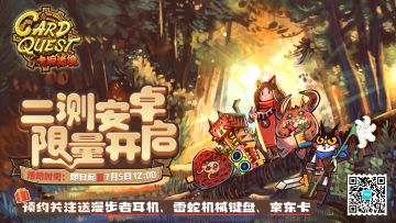 （已开奖）【二测抽奖活动】关注/预约&祝福送雷蛇机械键盘、漫步者耳机及京东卡~