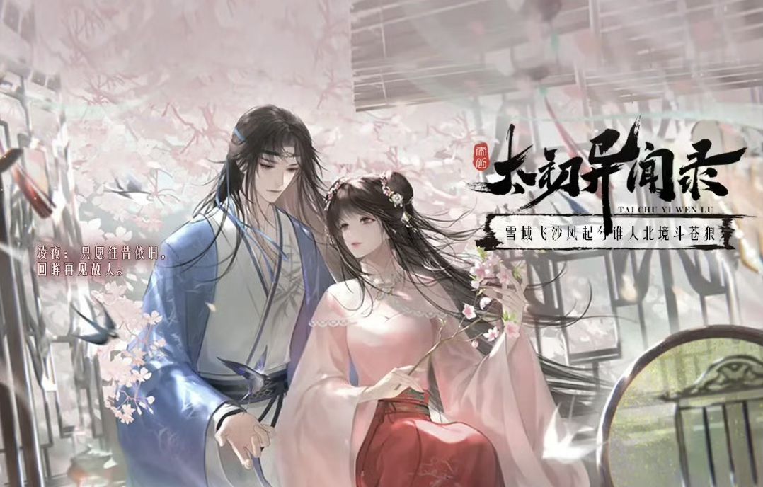 橙光安利《太初异闻录》 3